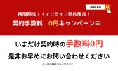 期間限定★契約手数料0円★中町3月極駐車場